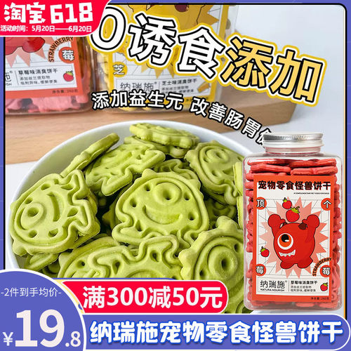 纳瑞施宠物狗狗零食卡通怪兽饼干减少口臭水果味训练奖励磨牙棒