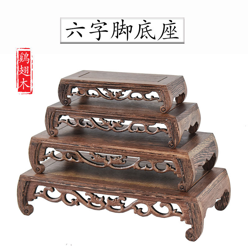 红木质鸡翅木镂雕长方弯角明式底座花盆文玩木托工艺品摆件展示架