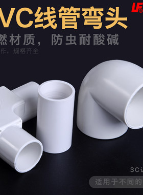 国标4分线管弯头阻燃绝缘PVC电工电线管配件90度弯头电线管接头