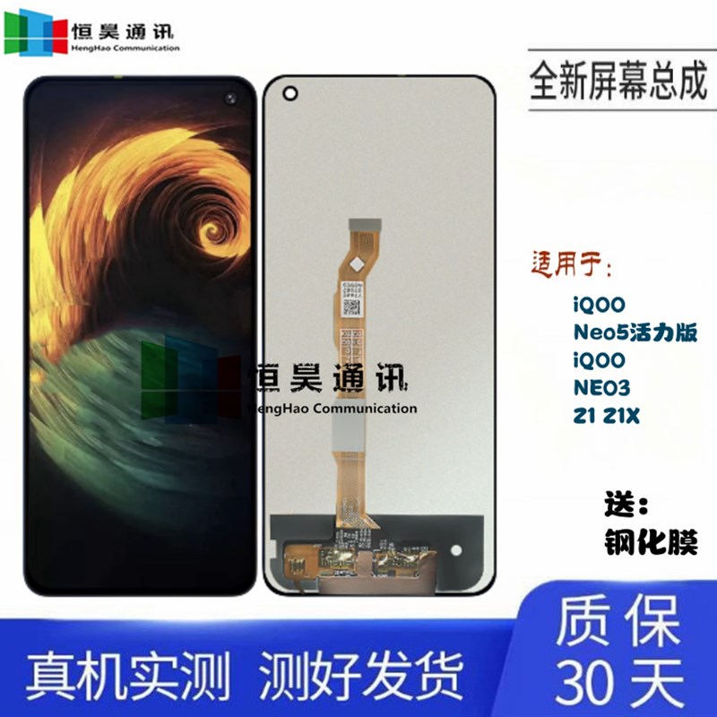 适用于IQOO NEO5活力版 屏幕总成NEO3 Z1 Z1X 液晶显示内外一体屏