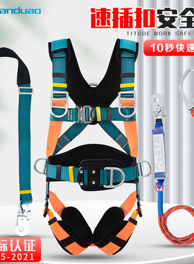 安全带高空作业速插式全身五点式保险带电工耐磨安全绳套装