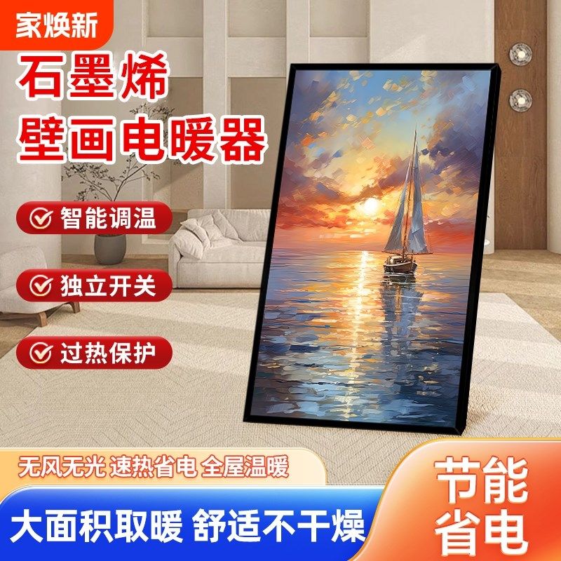 石墨烯壁画取暖器壁挂式电热板电暖画暖气片家用节能速热碳晶墙暖,生活电器,暖风机/取暖器,淘宝优惠券,粉丝福利购,淘宝优惠卷