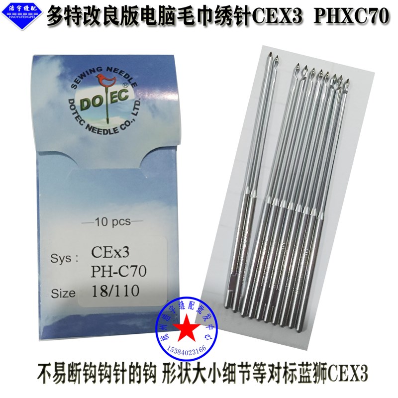 多特电脑毛巾绣机针多特电脑绣花针 CEX3  PH-C70钩针 14号 18号