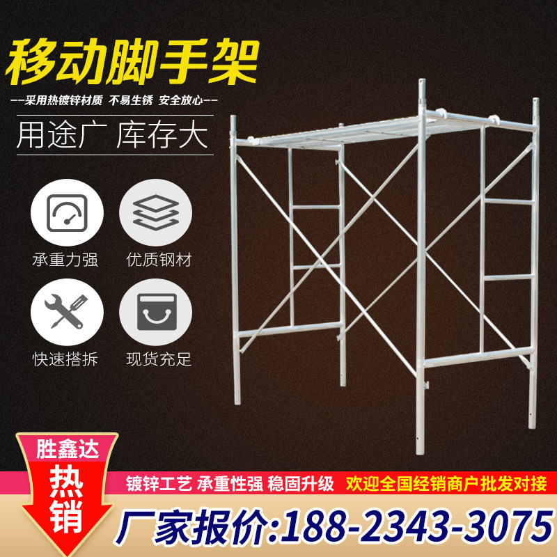 热浸镀锌多功能可移动鹰架加厚梯形活动鹰架室内外装修施工可携式