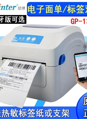 佳博热敏标签打印机GP-1324D 1924D电子面单快递单E邮宝打印机