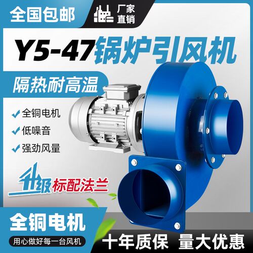 Y5-47小型锅炉引风机220V采暖炉排尘380V耐高温不锈钢离心风机