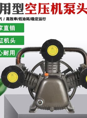活塞式空压机双缸三缸空气压缩机泵头空压机机头打气泵配件大全