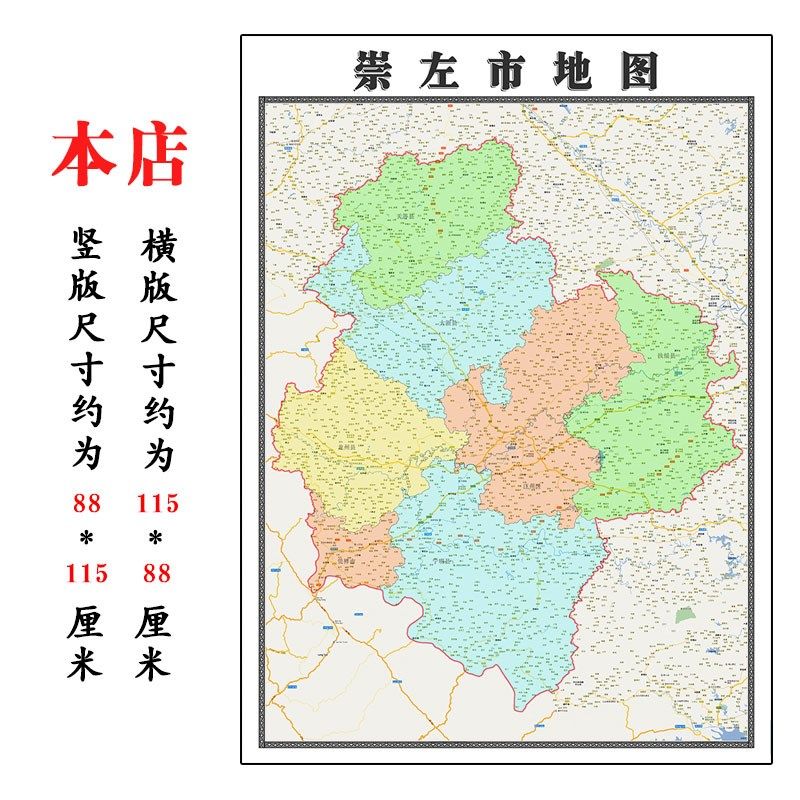 崇左市地图1.15m折叠家用高清办公室会议室书房新款墙贴装饰画