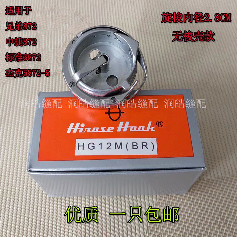 缝纫机配件广濑牌872双针车旋梭 兄弟垂直双针 大梭床HG12M(BR)图片
