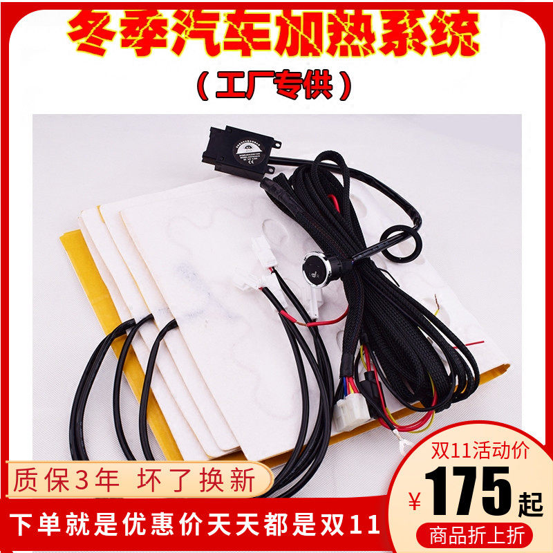 冬季汽车座椅加热改装系统12V碳纤维合金丝内置电加热坐椅改装