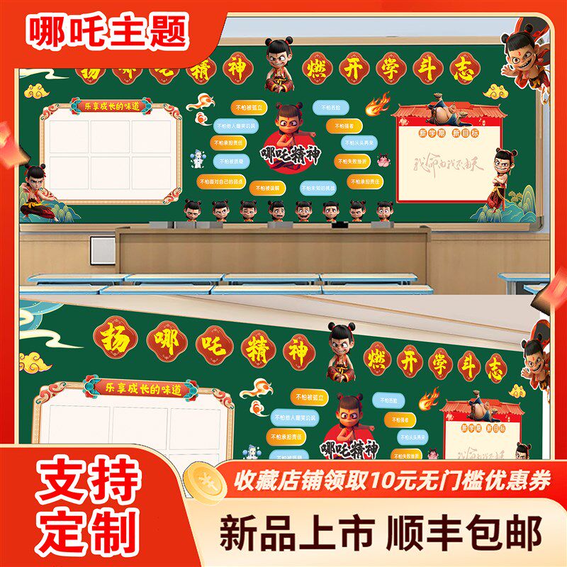 新年开学新学期哪吒主题环创小学幼儿园教室黑板报布置装饰墙贴KT