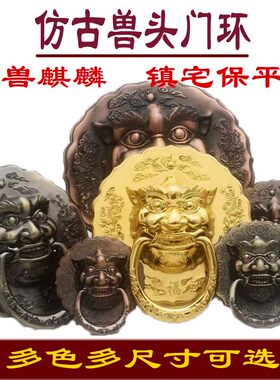 仿古兽头门环中式门神麒麟头大门俯首狮头圆形拉手虎头铝合金浇铸