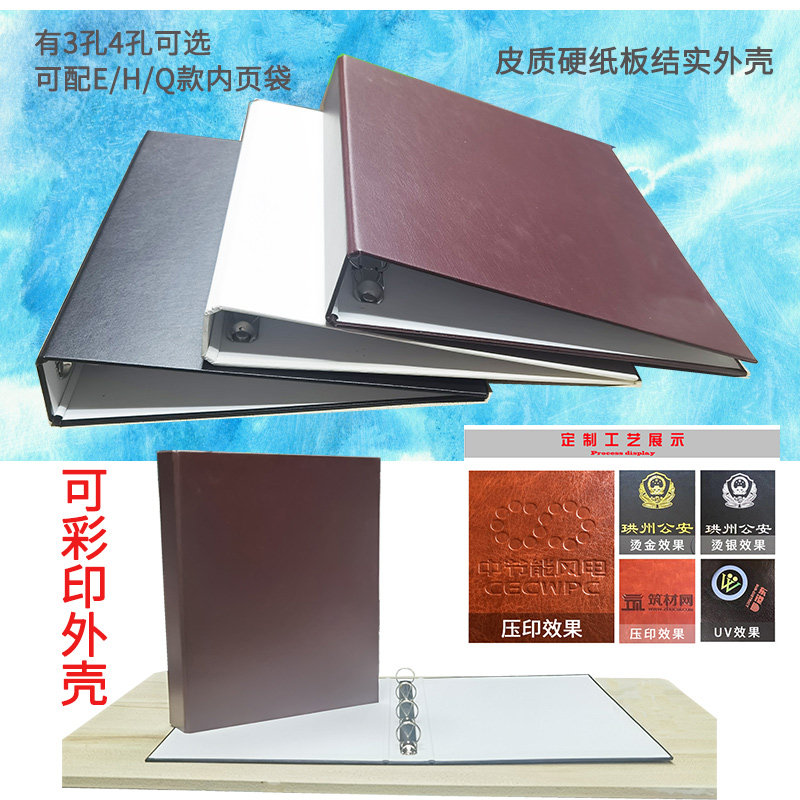 怡灵活页皮质文件夹硬结实3孔4孔EHQF外壳样品册订做定制产品展示
