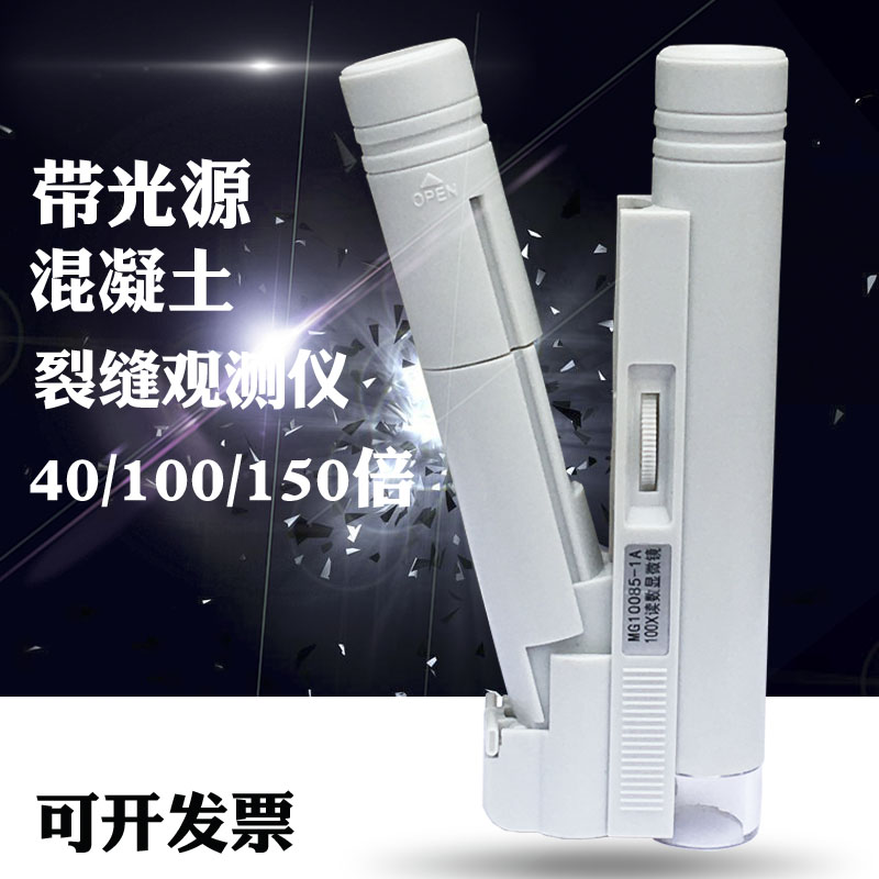 40/100150倍 混凝土裂缝观测仪 测宽仪 读数显微镜 测量镜带刻度