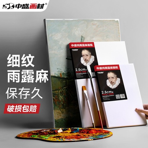 中盛画材2.5cm厚纯雨露麻油画框细纹纯麻油画布框大师级收藏创作