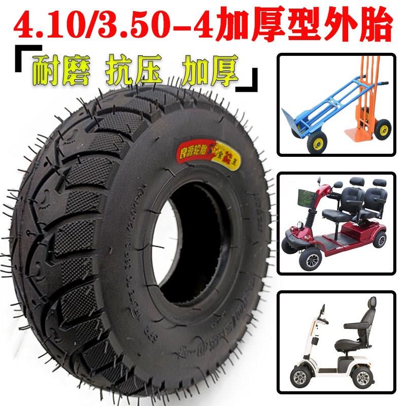 4.10/3.50-4电动车老年代步三轮迷你车胎手推老虎车弯嘴内胎外胎