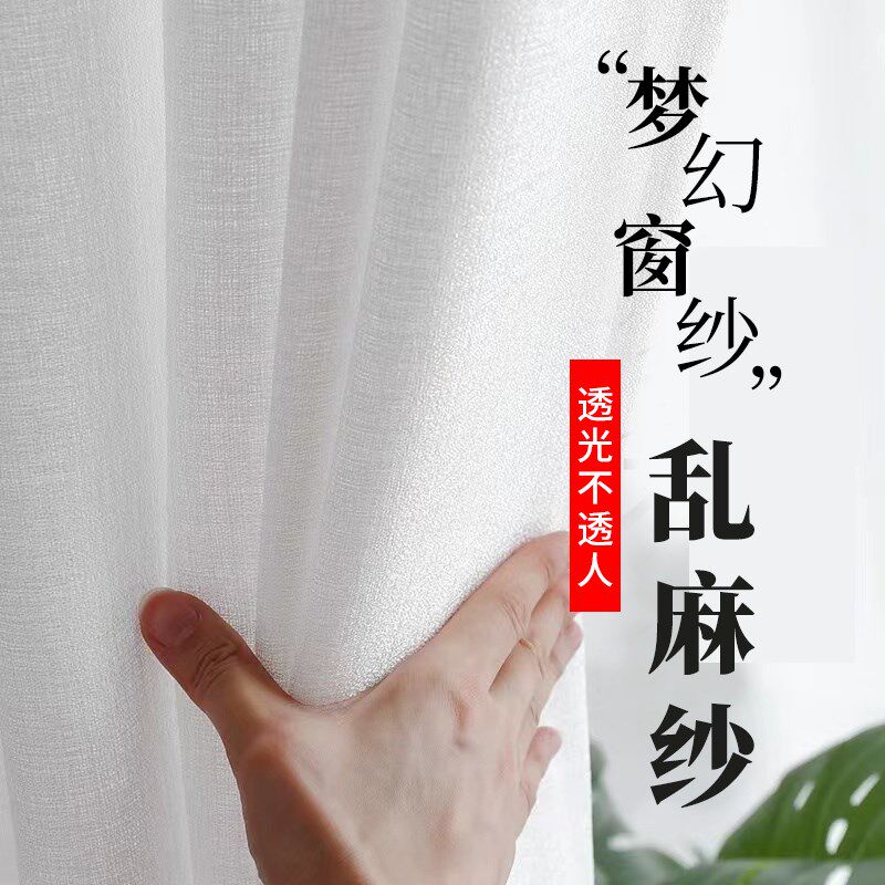 纱帘透光不透人白色窗纱成品卧室隔断纱飘窗阳台纱2024新款窗帘
