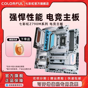 LGA 七彩虹Z790台式 CPU 14700K 1700 机主板游戏电竞支持14900K
