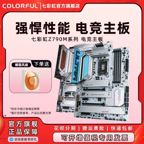 七彩虹Z790台式机主板游戏电竞支持14900K/14700K CPU LGA 1700
