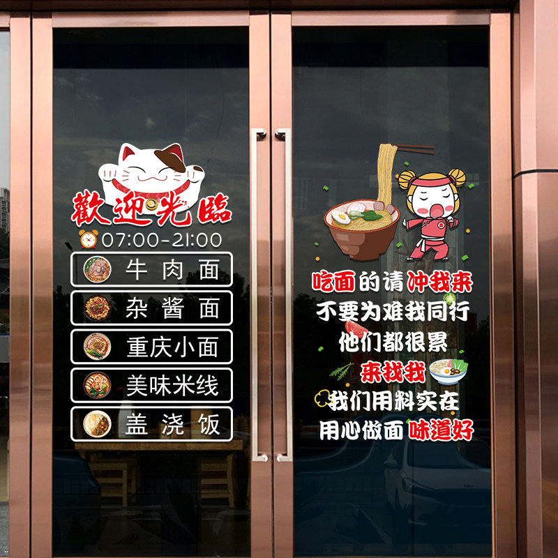 创意面馆小吃店玻璃门贴纸羊肉牛肉面米粉饭店橱窗装饰广告静电贴,家居饰品,门贴,淘宝优惠券,粉丝福利购,淘宝优惠卷