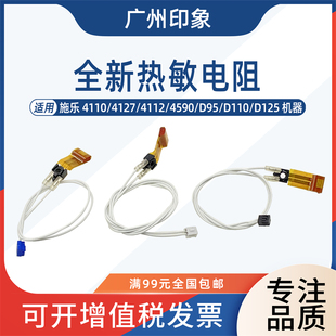 D110 适用施乐4110 D125定影热敏电阻 D95 4590 4127 4112