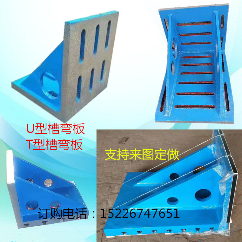 定做铸铁T型槽弯板 90度靠铁机床机械工装垂直工作台曲铮 U型直角