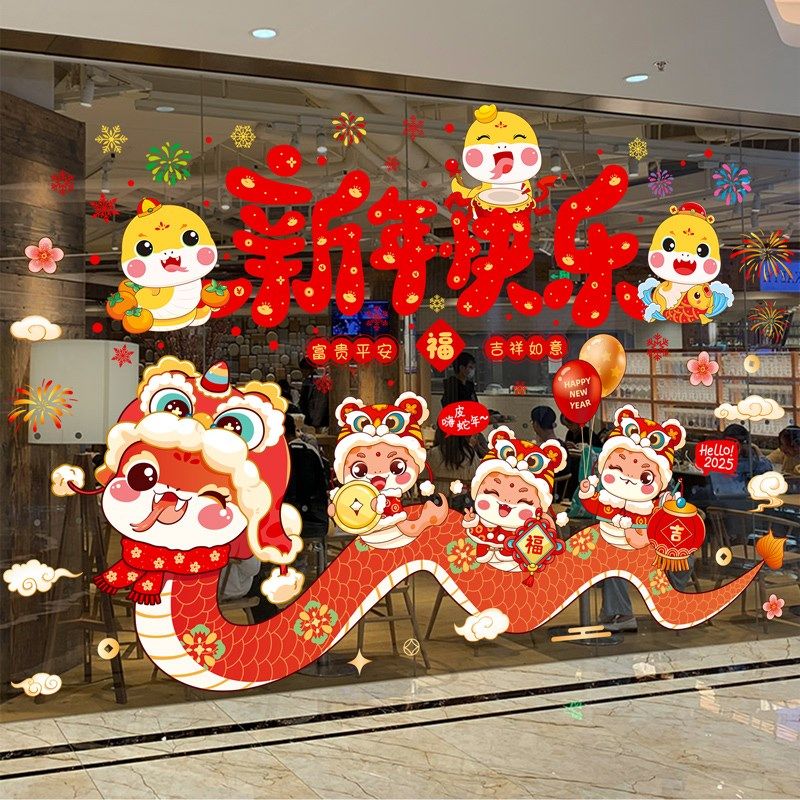 2025新年快乐装饰蛇年春节氛围布置过年窗贴静电窗花贴玻璃门贴纸