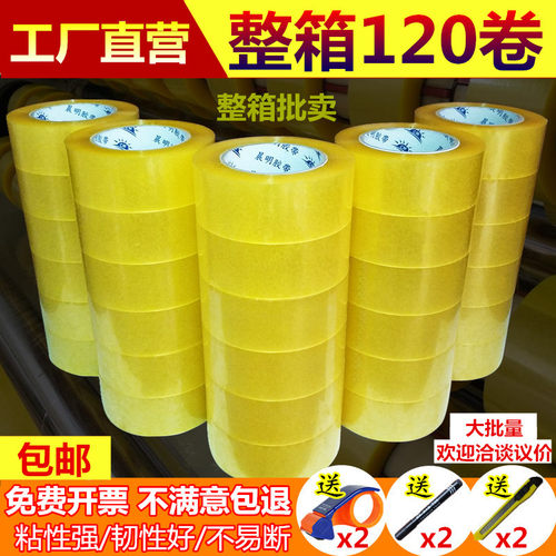 大卷透明封箱打包胶带纸 封口胶布宽4.5/6.0cm整箱包装胶带加厚粘