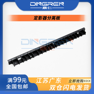 1060 3060 3065 3560 5五代机 适用 2560定影分离导板 全录V2060