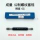 加大螺纹塞规 成量螺纹塞规 镀前 牙规 精度6G 通止规