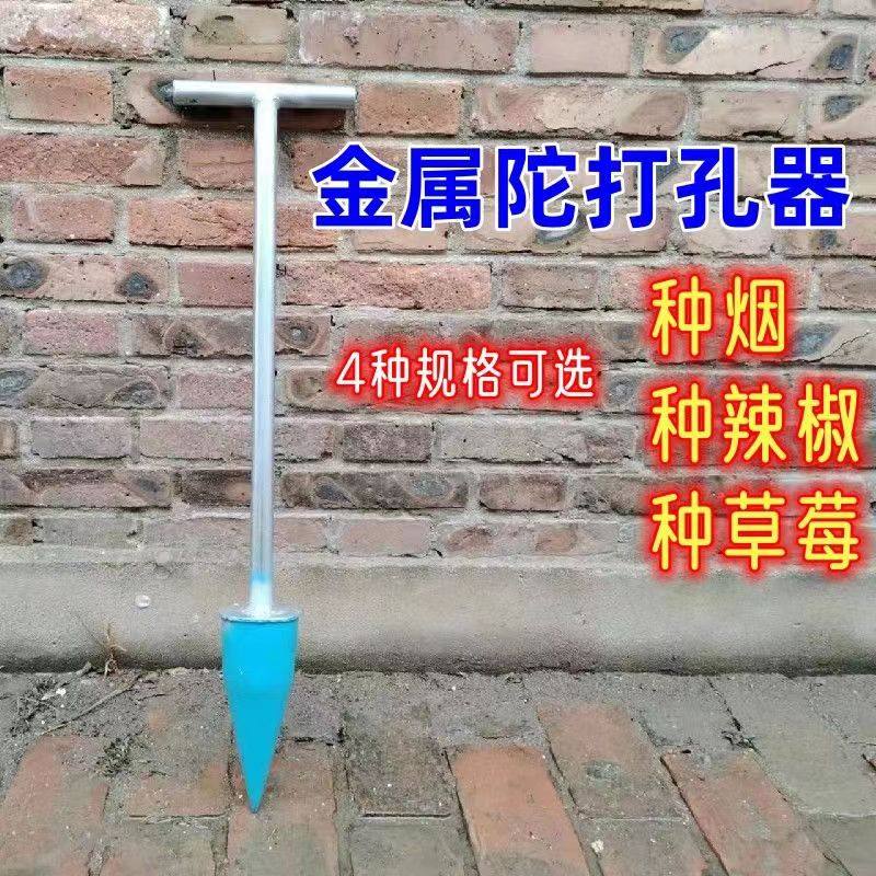 种草莓烟苗辣椒手动打孔器金属陀经久耐用