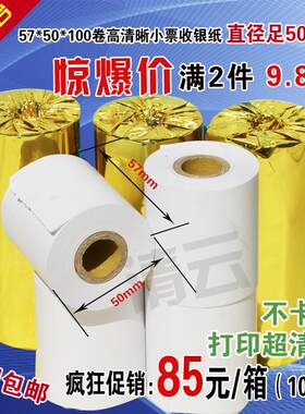 收银机纸卷57x50热敏纸58mm热敏影印纸美团打印收银机纸卷超市小