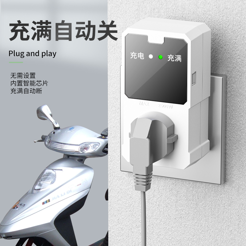 品益电动车充满自动断电插座家用防过充保护器充电瓶车节电充电器
