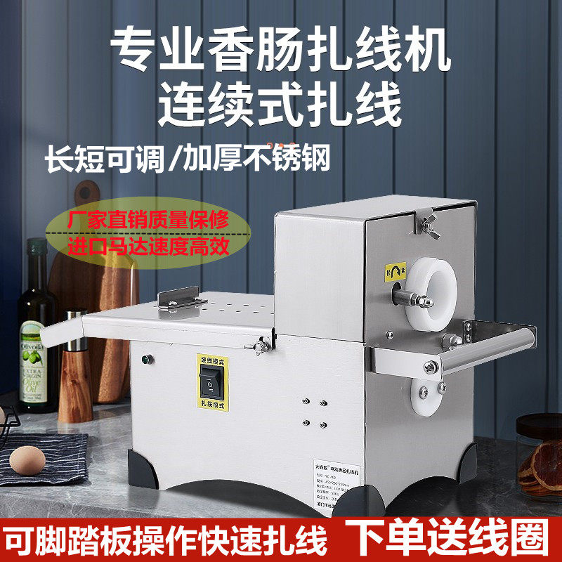 商用家用香肠腊肠扎线机电动捆香肠热狗机器分节机自动绑线机