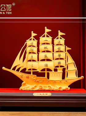 一帆风顺帆船摆件绒沙金办公室招财客厅酒柜装饰公司开业礼品高档
