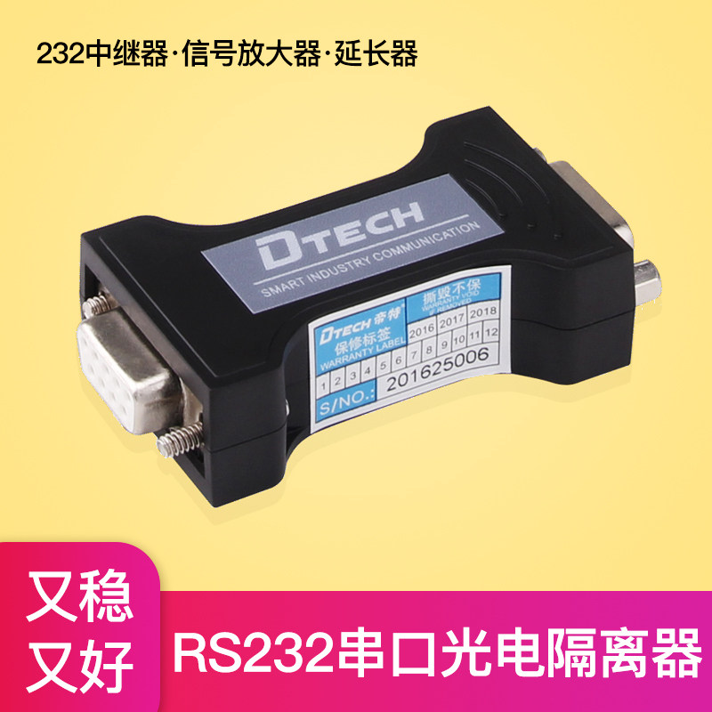 帝特232串口光电隔离器RS232三线中继器模块防浪涌防雷信号放大器