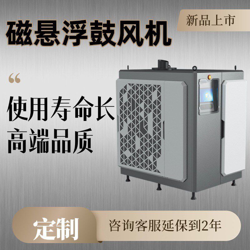 磁悬浮鼓风机水产养殖风机鱼苗孵化18型鱼塘增氧磁悬浮鼓风机