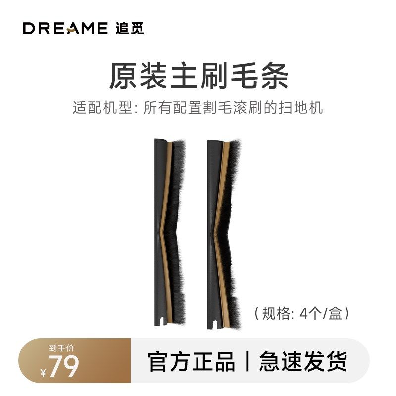 追觅扫地机器人割毛滚刷原装主刷毛条