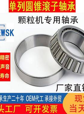 33216X2生物质颗粒机压辊T2EE100 32220 33219 33120圆锥滚子轴承