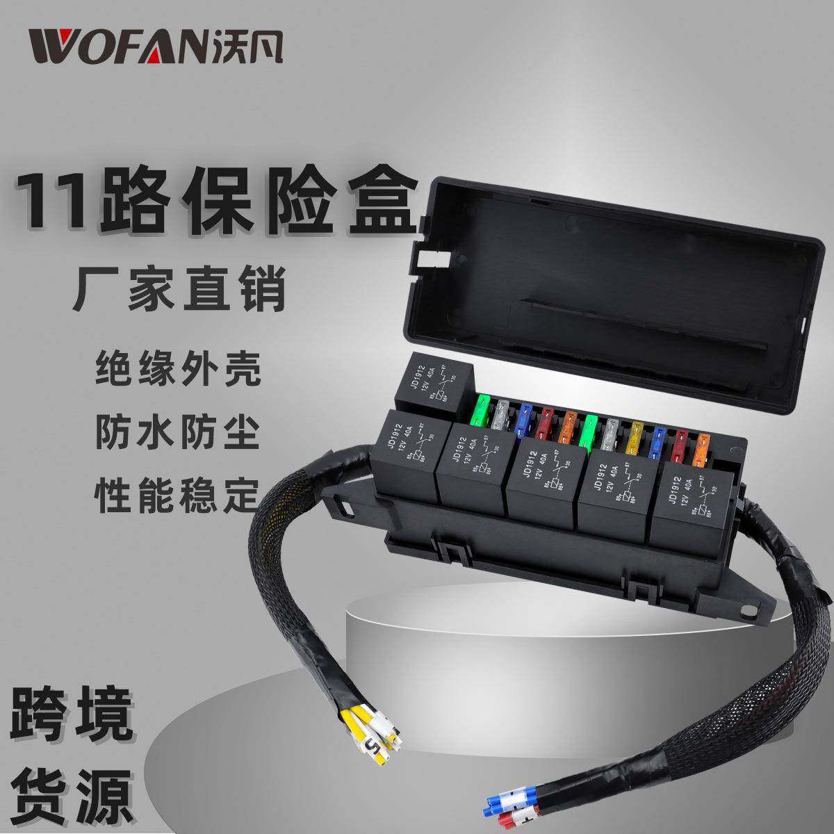 汽车11路保险丝盒 房车越野车多路改装预接线防水继电器座盒,五金/工具,五金工具箱/五金收纳箱,淘宝优惠券,粉丝福利购,淘宝优惠卷
