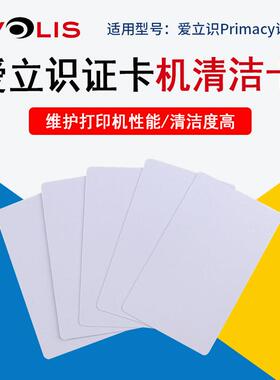Evolis证卡机primacy清洁卡zenius清洁卡片primacy专用