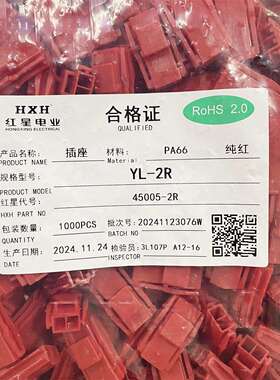 红星接插件YL-2R 红/黄/绿/蓝/黑色 插头连接器HX45004 间距4.5mm