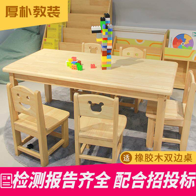 幼儿园桌子椅子儿童橡胶木桌椅套装木制玩教具幼儿家具厂家