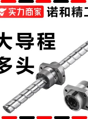 大导程滚珠丝杆多头长导程丝杠2525SFY2550高速进给大螺距3232