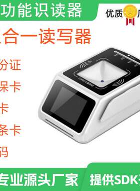 SW100多功能识读器五合一读卡器医保卡刷卡器社保卡读卡器首云F20