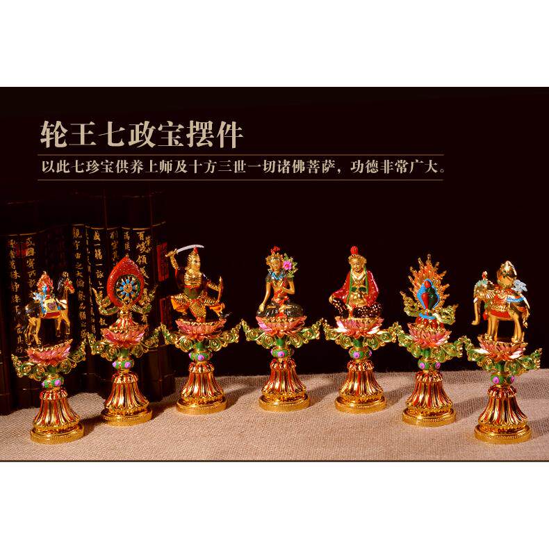 7寸轮王七珍宝（吉彩）七政宝 供品