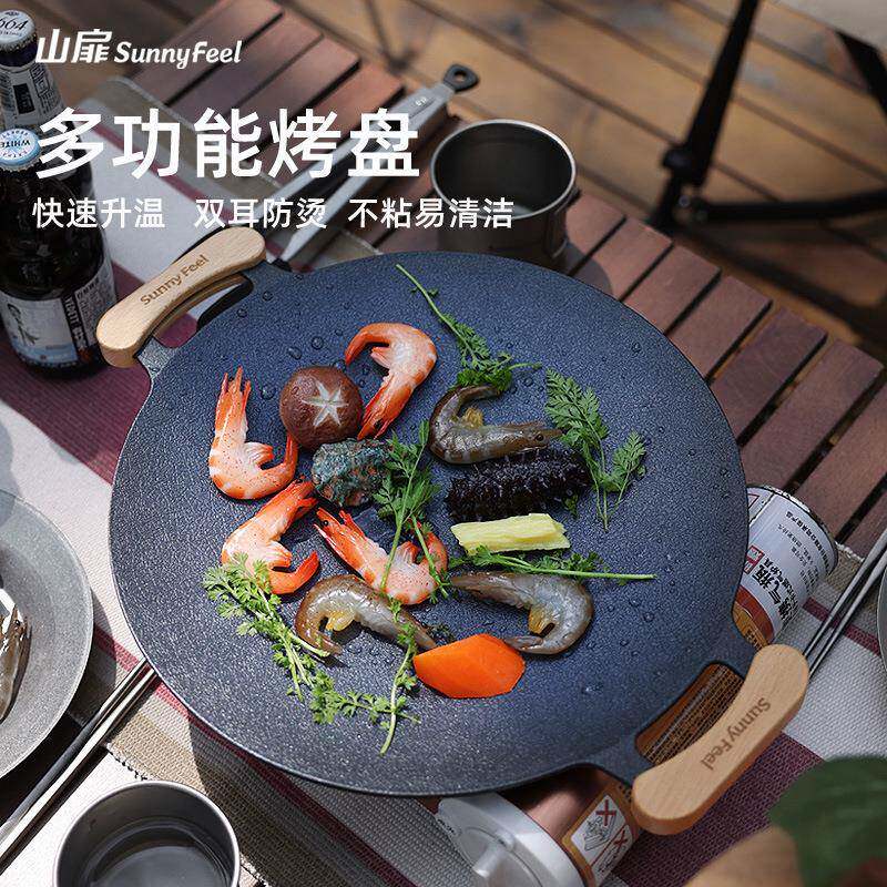 SunnyFeel户外厨具露营铝合金烤盘 便携烧烤煎盘韩式烤肉盘