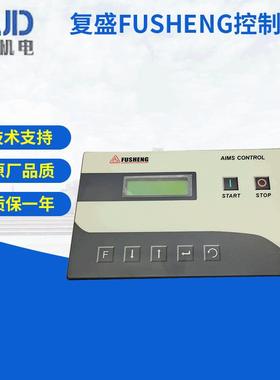 复盛FUSHENG控制器 空压机控制器电脑板 螺杆式空压机显示屏