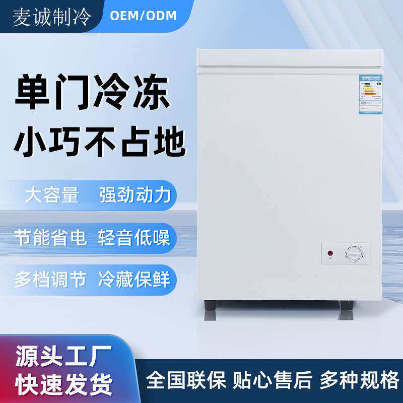 厂家 酒店冷冻冷藏冰柜 租房节能保鲜单门冰柜 小型家用冷柜
