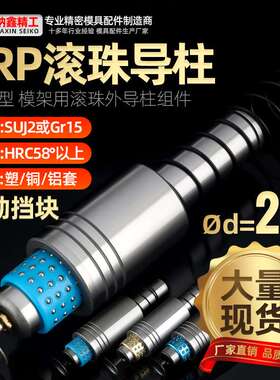 SRP滚珠导柱导套精密滚珠胶铝铜套20 滑动模具配件活动压盖